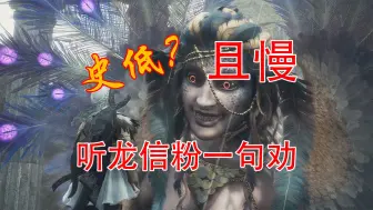 Video herunterladen: 龙之信条2不推荐指南，不适合哪些人入坑