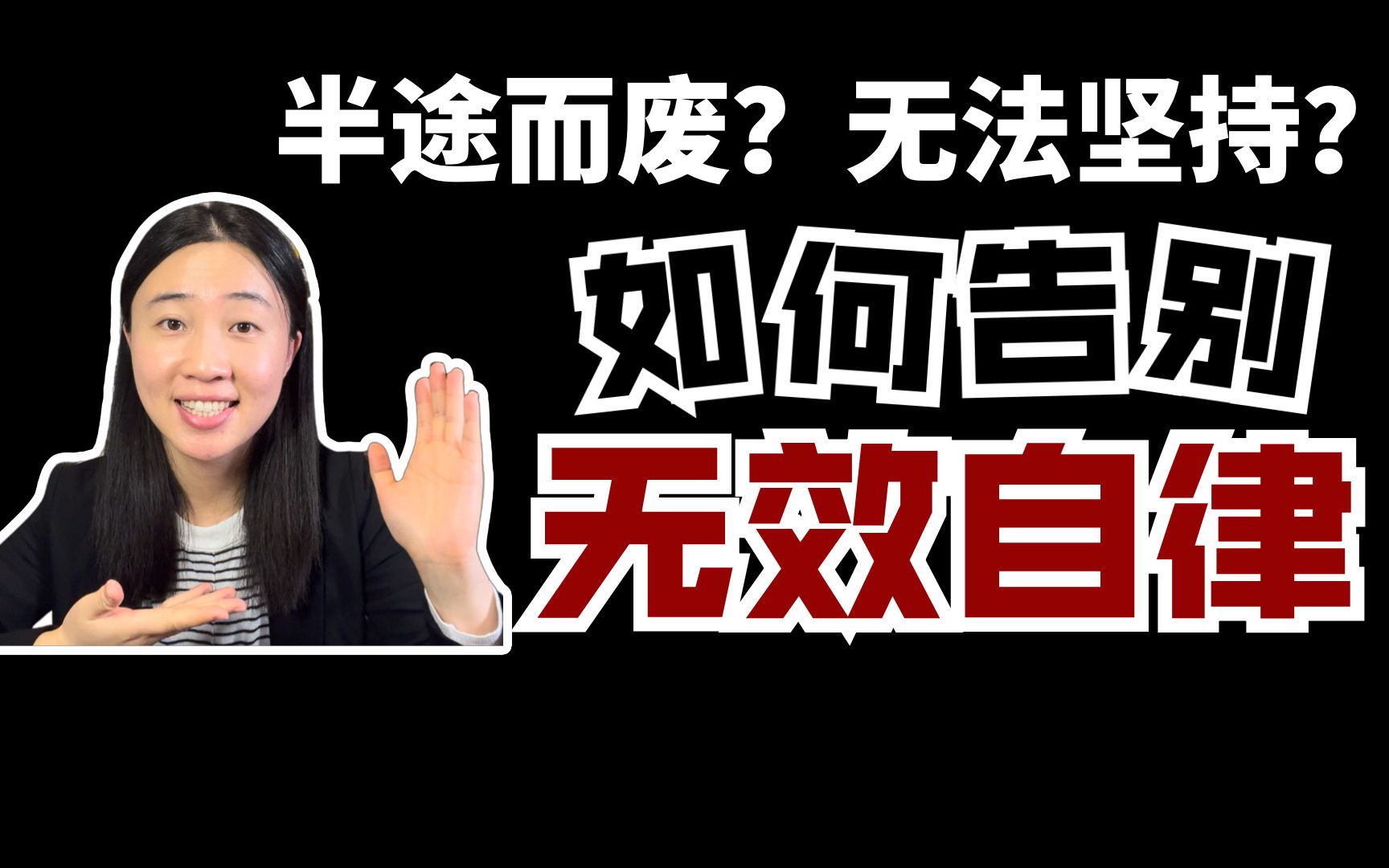 [图]《用“微习惯”改变人生：一个普通人，从懒宅变身健身达人、畅销书作家的故事》