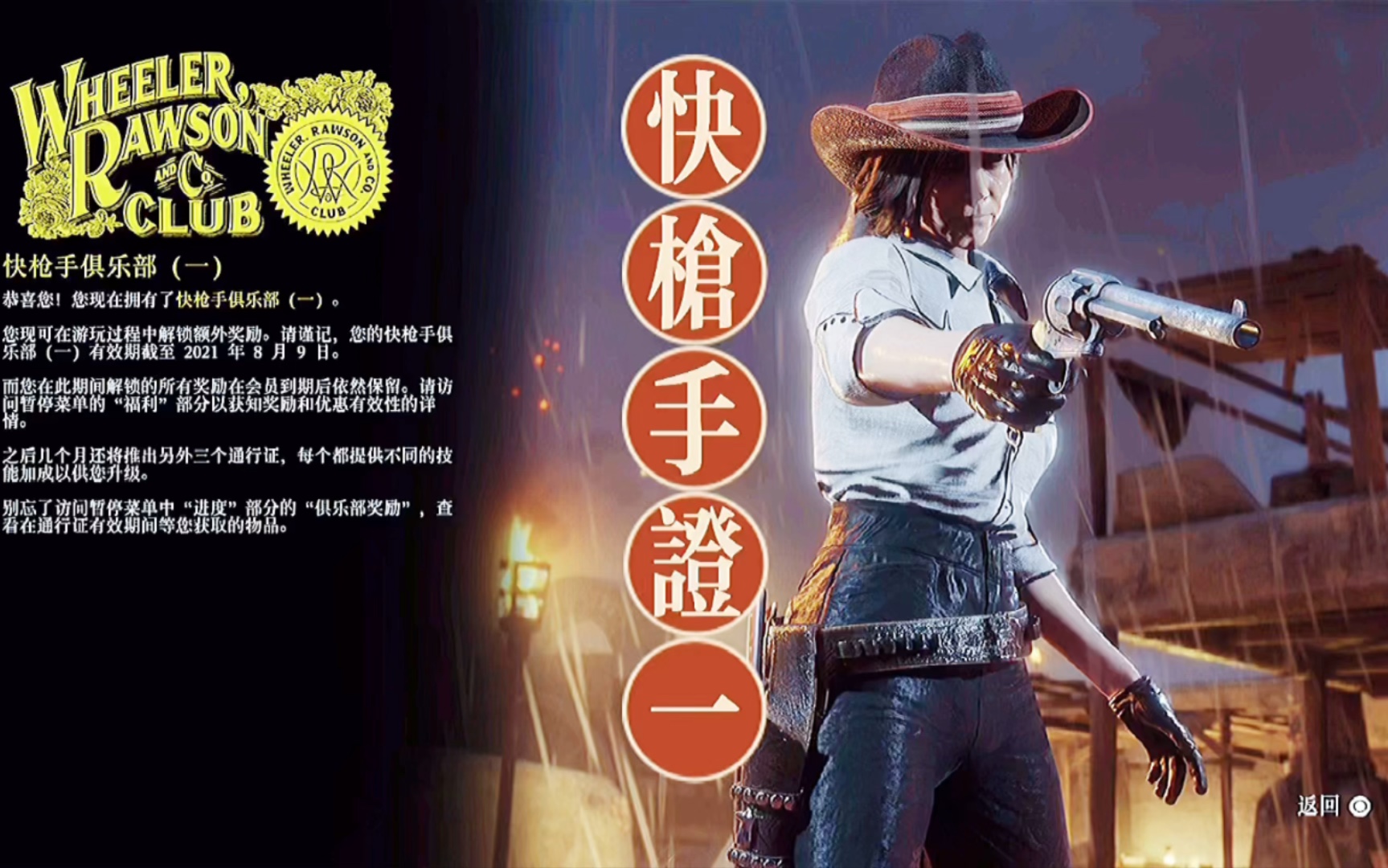 荒野大镖客2|快枪手通行证(一)及物品展示