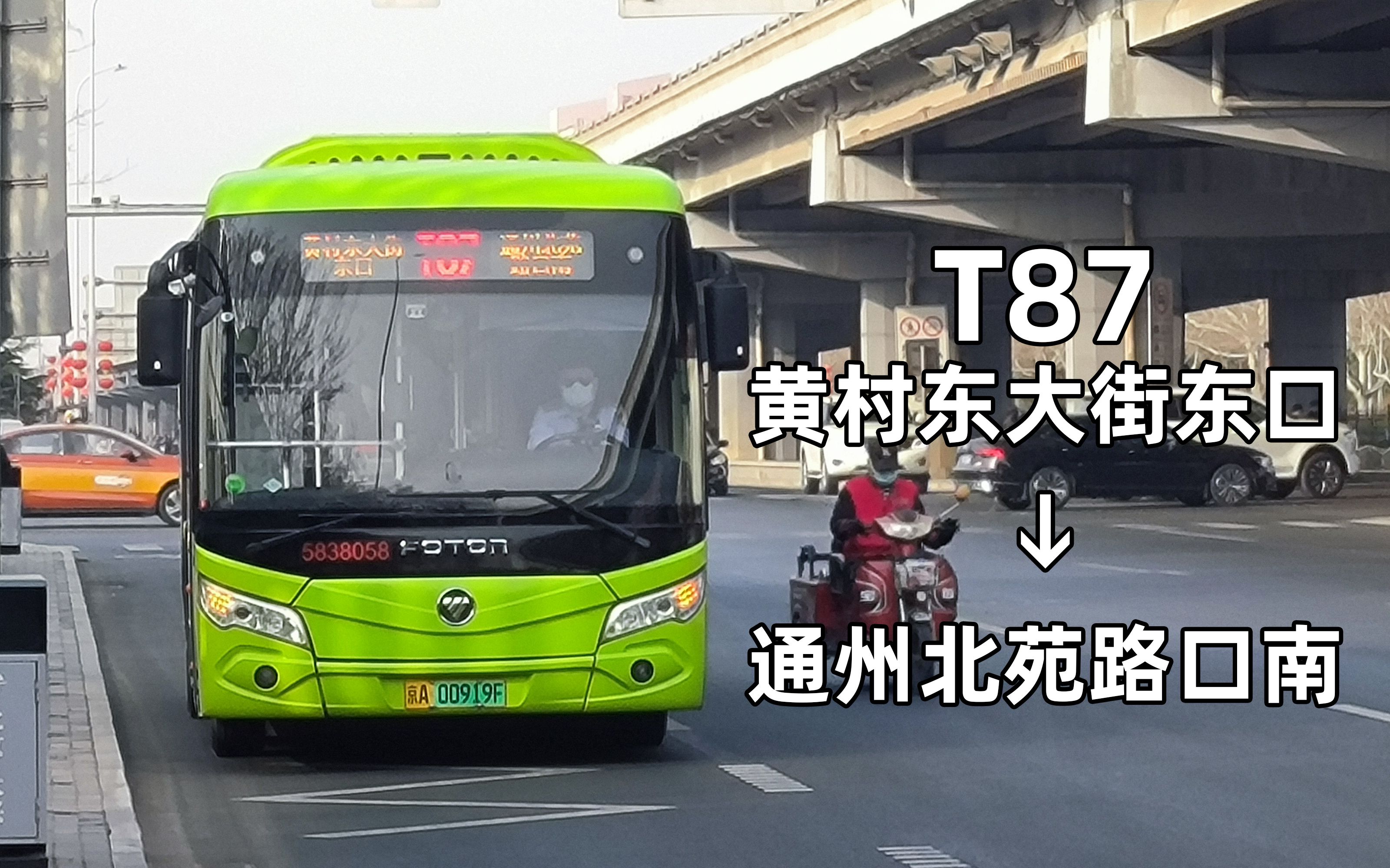 (大兴通州大站连接)北京公交副中心客运t87路(黄村东大街东口—通州