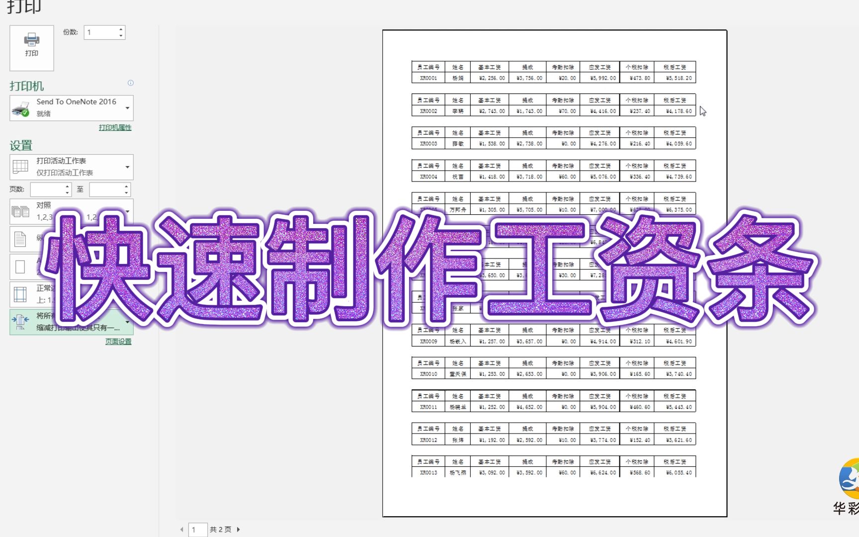 Excel 只有工资表,如何快速制作工资条哔哩哔哩bilibili