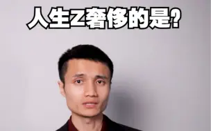 Download Video: 人生最重要的奢侈品是什么？我的答案是它！