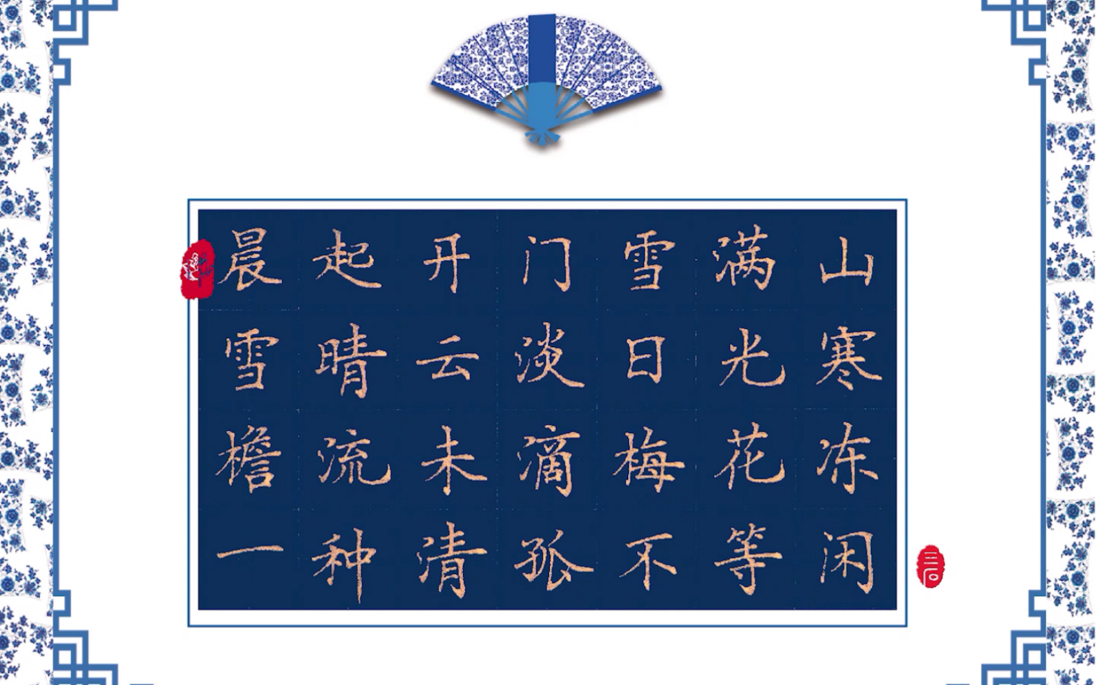 四季在心中静心得清凉郑板桥山中雪后