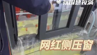 网红侧压窗，可以养鱼的窗，一起来看看！