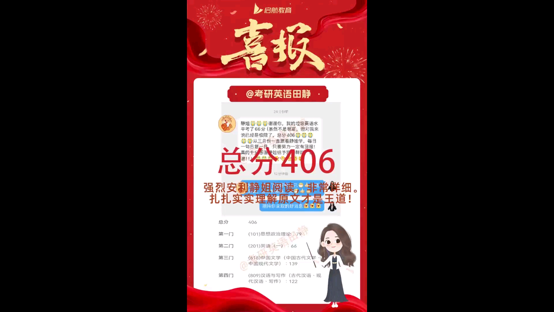 启航教育田静老师喜报!!哔哩哔哩bilibili