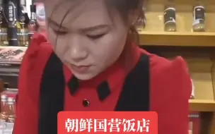 下载视频: 朝鲜专门为外国人服务的饭店