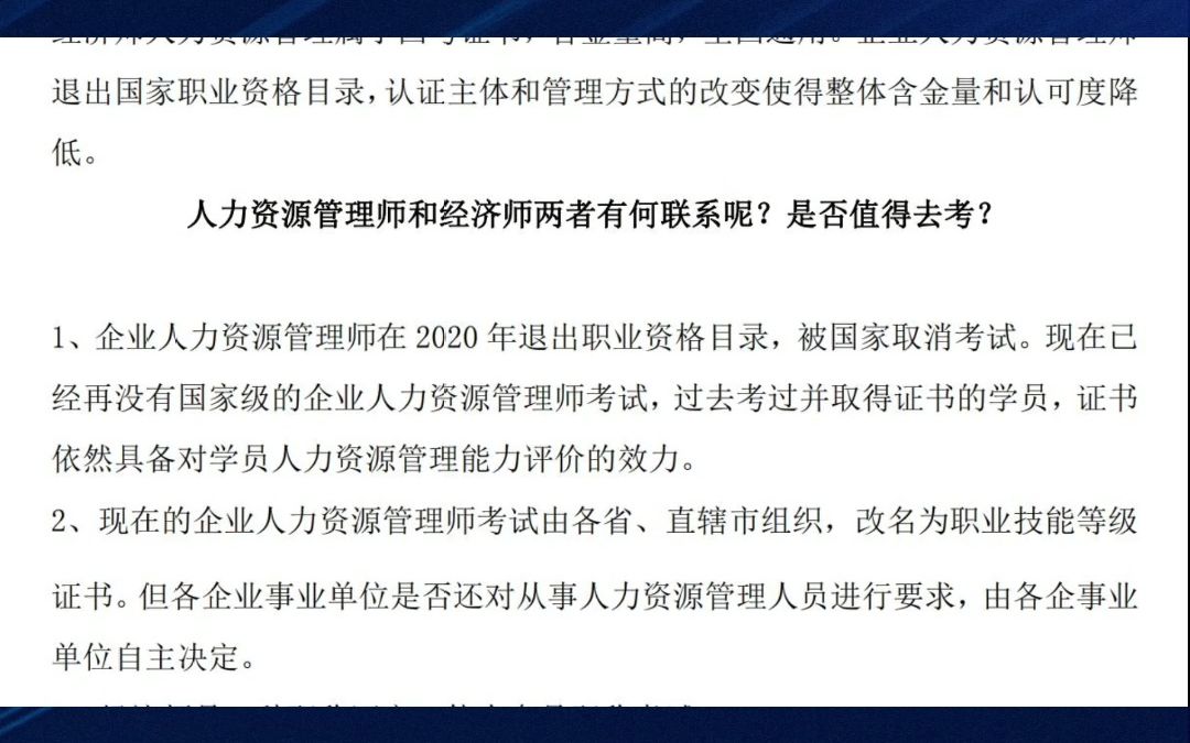 人力资源管理师和企业人力资源管理师不一样,不要傻傻分不清!哔哩哔哩bilibili