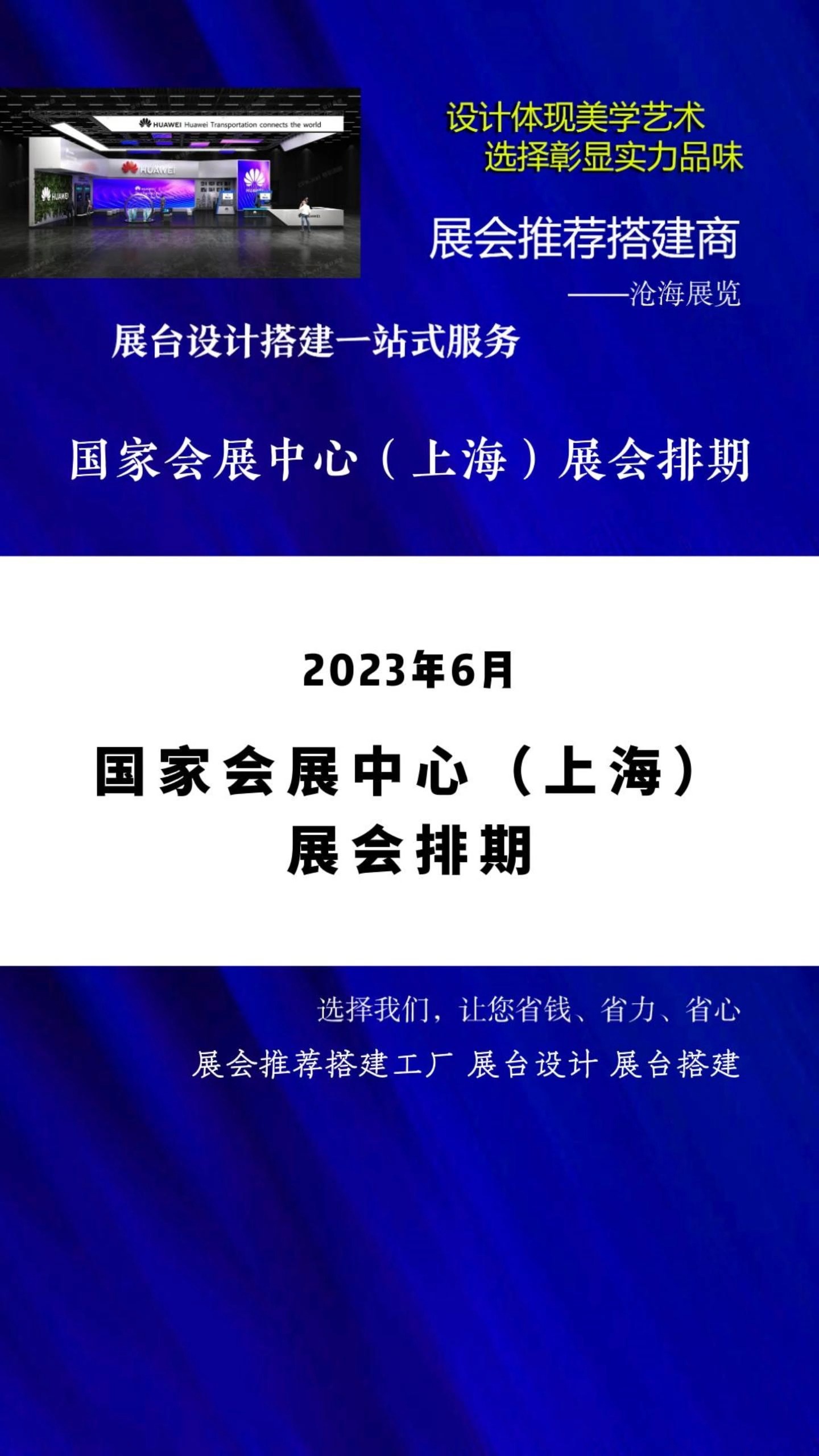 国家会展中心(上海)2023年6月展会排期表 #展会#展会2023#2023上海展会排期表#上海展会 #2023展会大全一览表 展台设计 #展会时间表 #展会排哔哩...