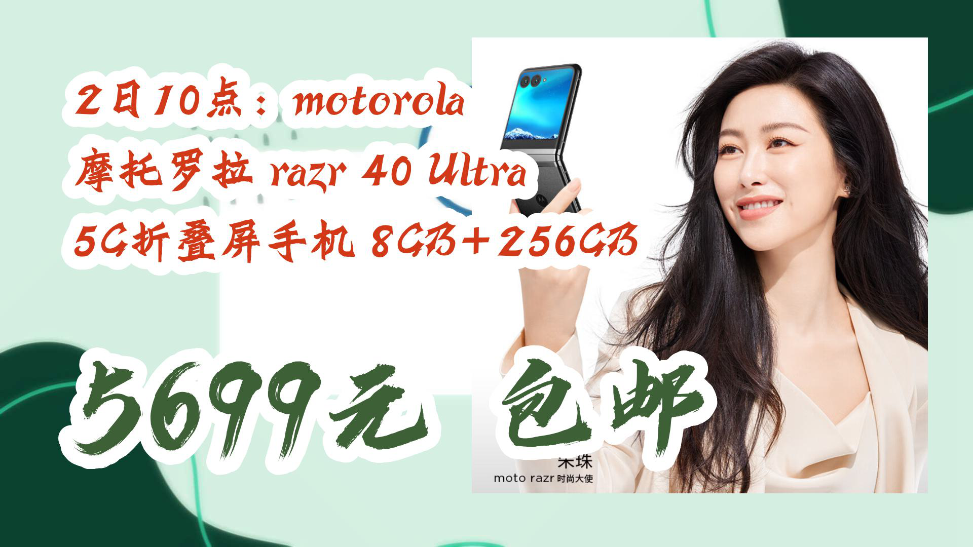 【京东】2日10点:motorola 摩托罗拉 razr 40 Ultra 5G折叠屏手机 8GB+256GB 5699元 包邮哔哩哔哩bilibili