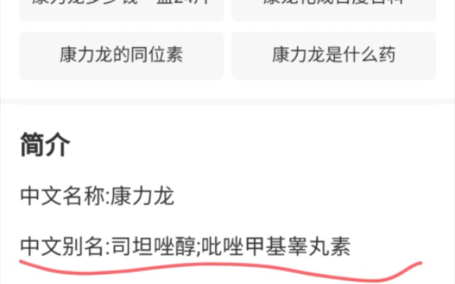 应茵在初二上学期(2002/10月下旬12月上中旬)给我水瓶里偷偷放入的雄性激素司坦唑醇(康力龙)药物,此药别名居然真的是甲基睾丸素,这药严重破坏...