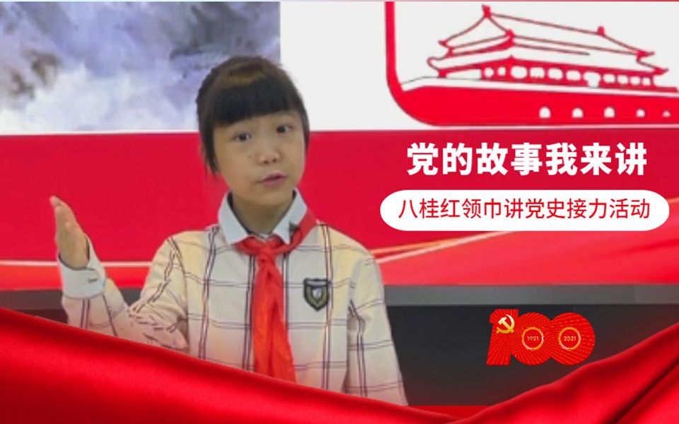 [图]【党的故事我来讲】第2期——英勇不屈的女战士