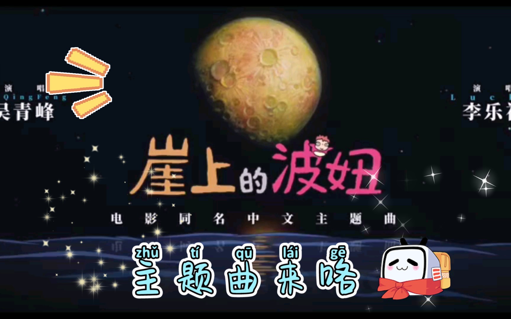 lucky李乐祺岸上的波妞主题曲来咯