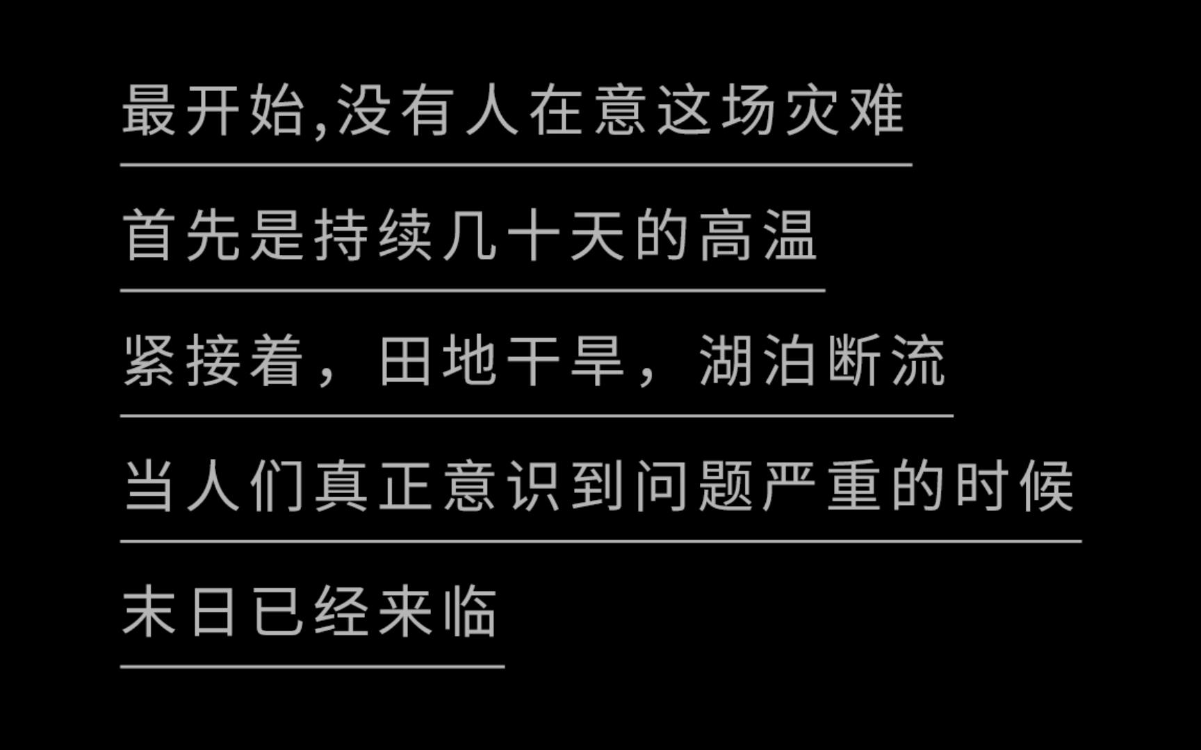 [图]《高温末世活下去》末世 | 高温 | 救赎 | 自我拯救