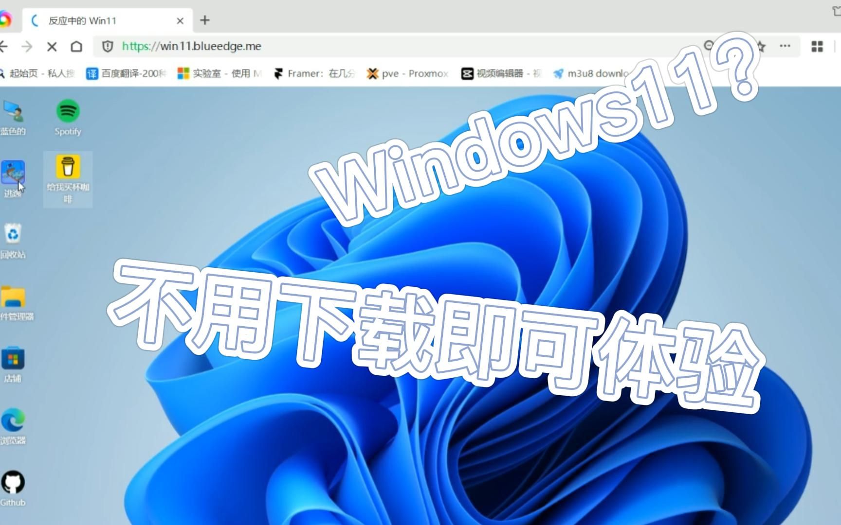 [图]震惊！！！Windows11居然还有网页版，不用下载即可体验