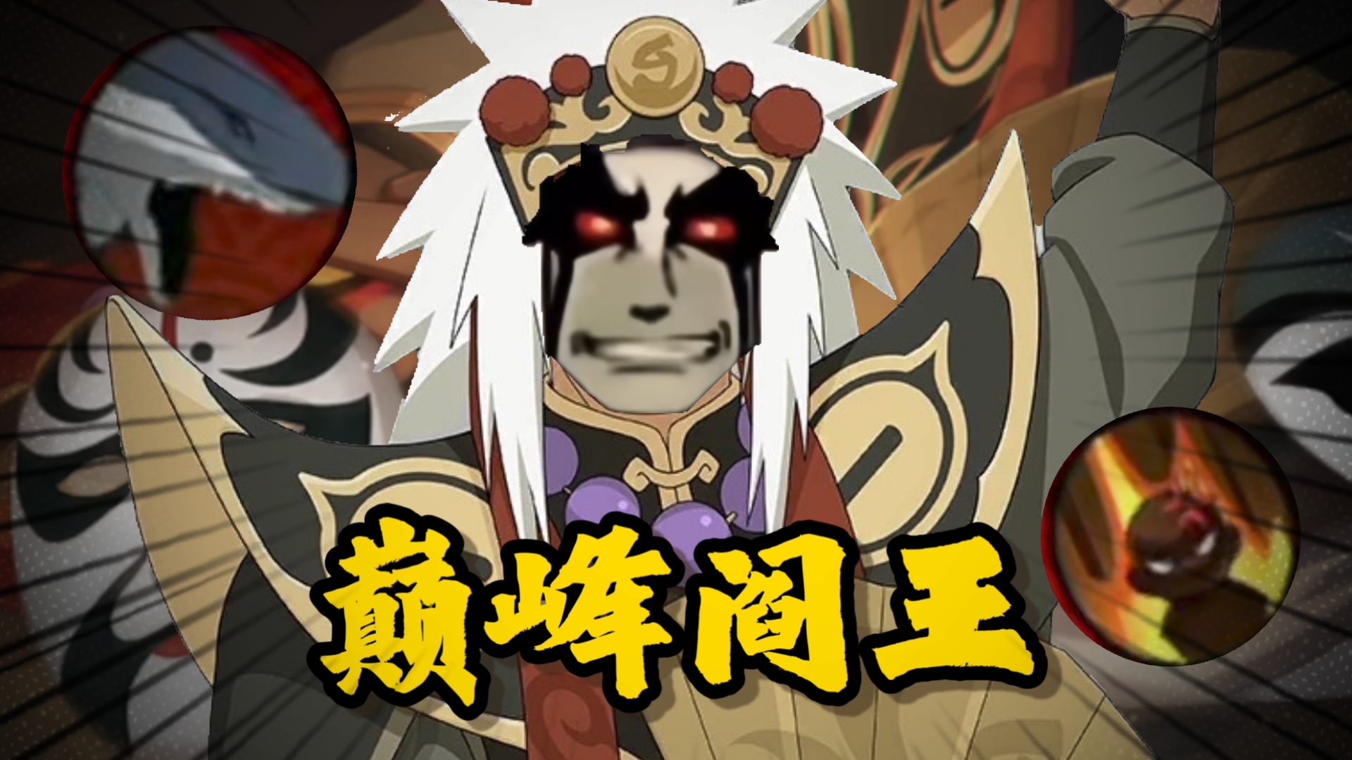 人们回终于想起了…曾经被阎王爷支配的恐怖……-禹汁波の纱世里-禹汁波の纱世里-哔哩哔哩视频