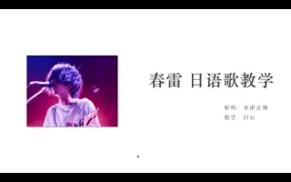 米津玄师 春雷 哔哩哔哩 Bilibili