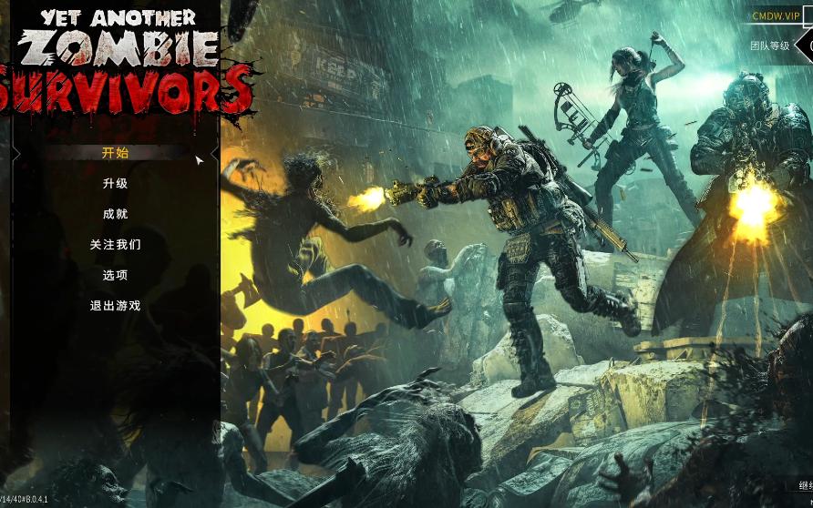 幸存者】4k 最高画质 特警职业演示 生存对抗僵尸-yet another zombie