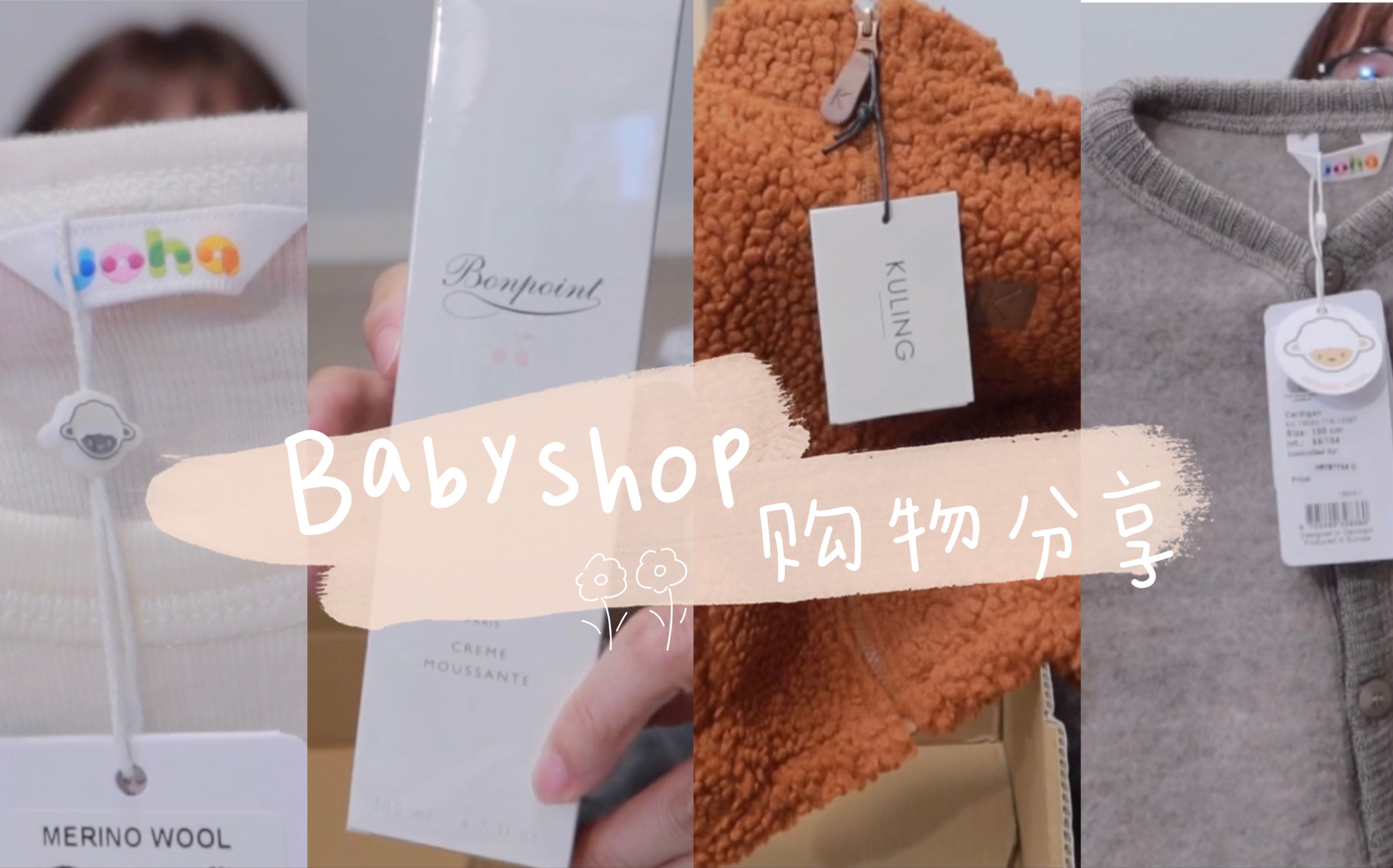 [图]【母婴】Babyshop海淘购物分享｜从北欧吹来的美丽奴羊毛｜Joha ｜Kuking ｜Bonpoint