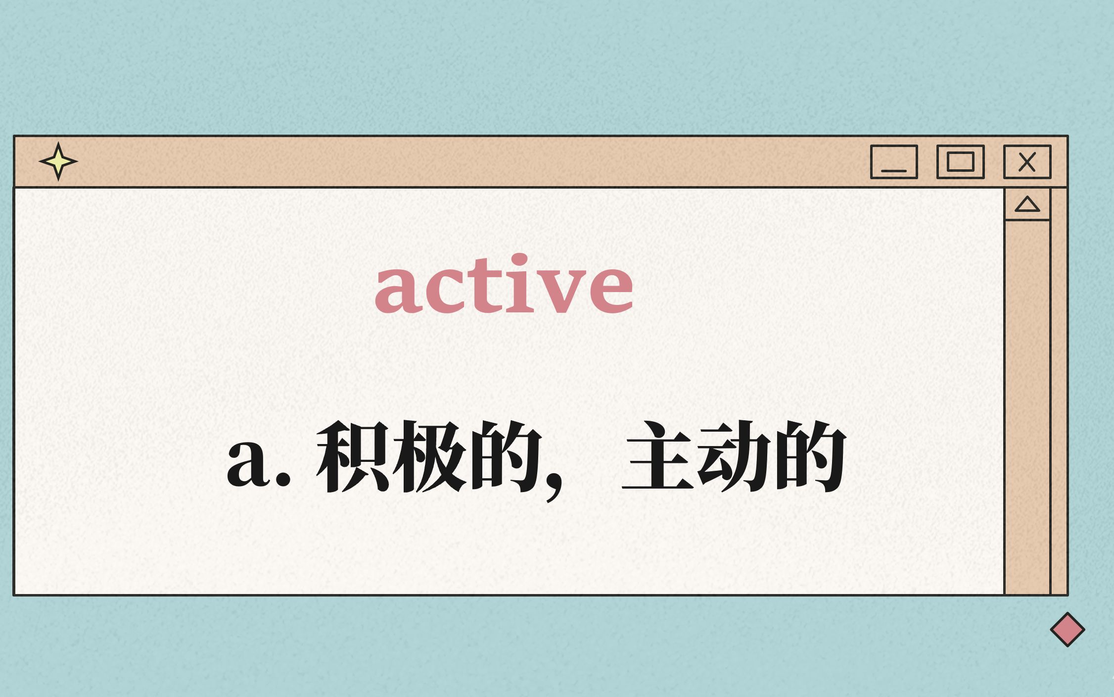 49.active【高中英语单词3500】【初中英语单词1600】