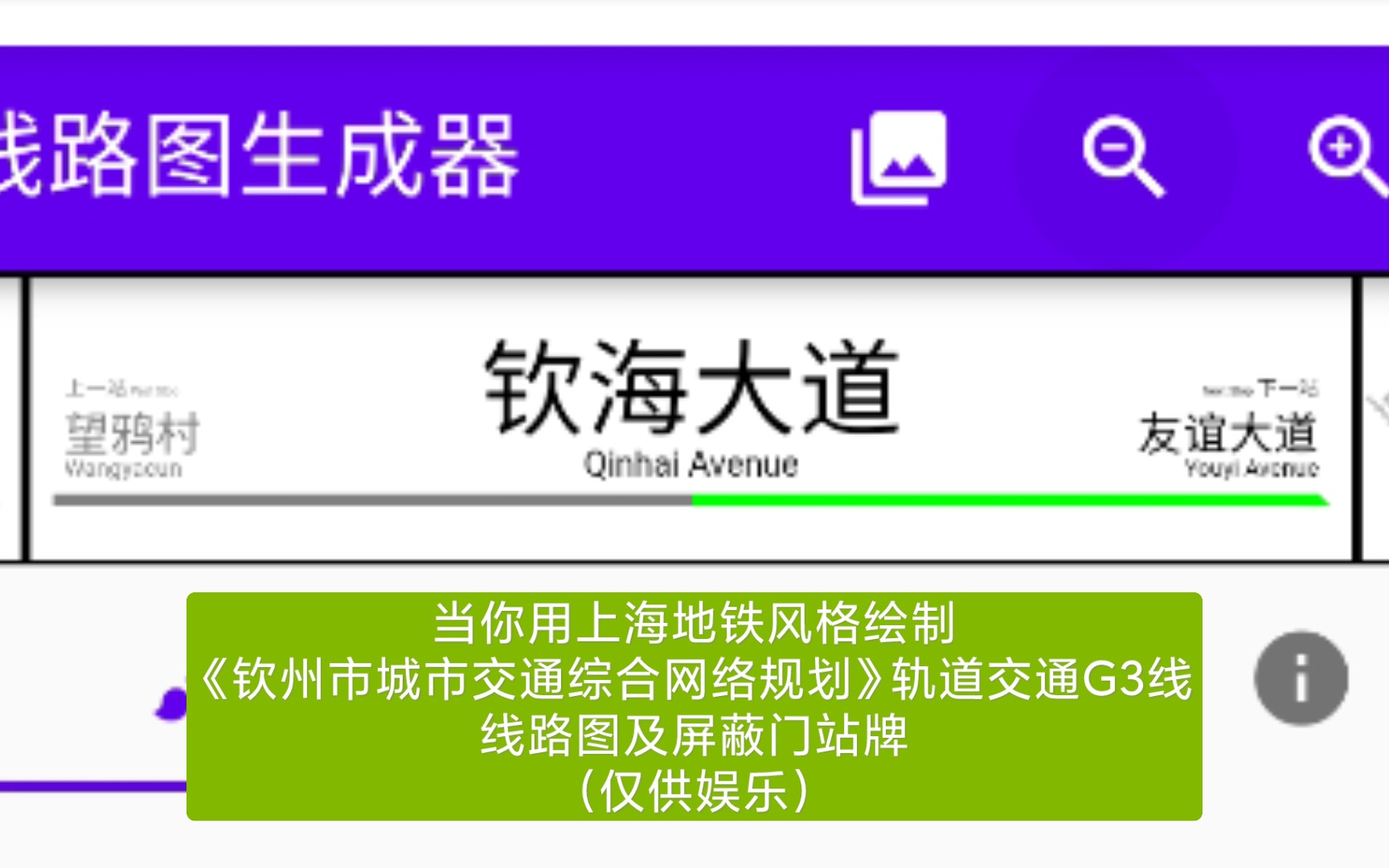 【水视频】当你用上海地铁风格绘制《钦州市城市交通综合网络规划》轨道交通G3线线路图及屏蔽门站牌(仅供娱乐)哔哩哔哩bilibili