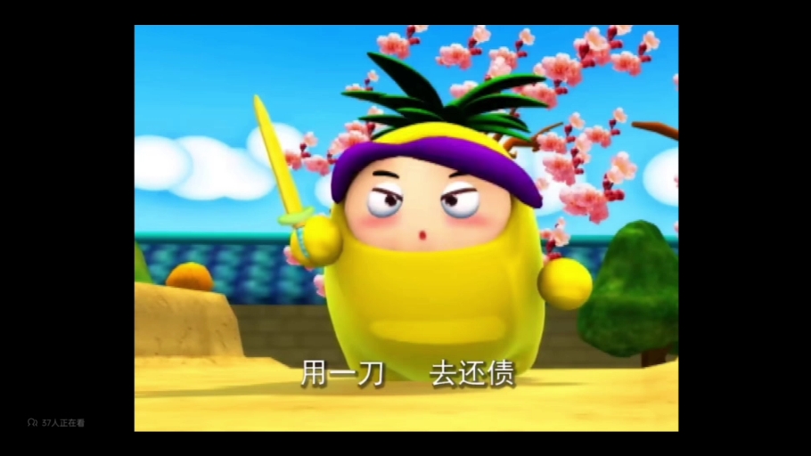 果宝特攻一人精分配音一个片段