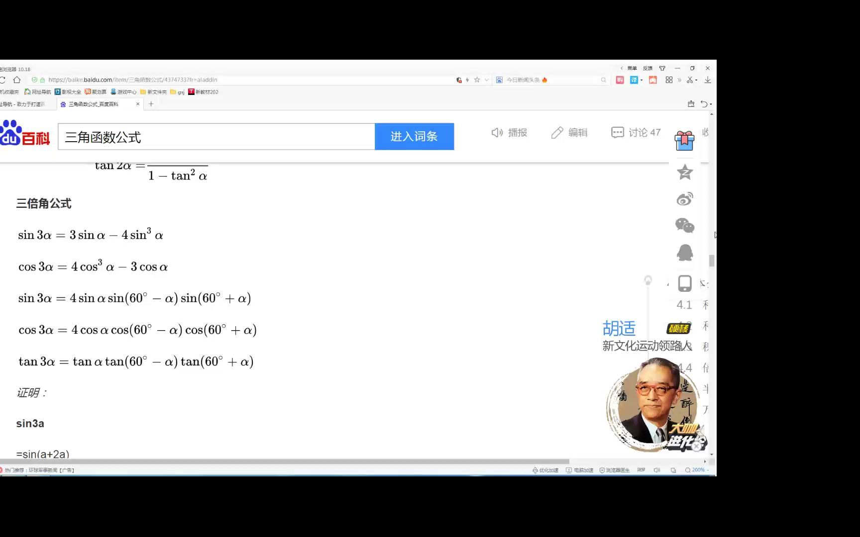 百度百科 三角函数公式哔哩哔哩bilibili