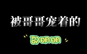 Download Video: 无论阿蒲嘴上怎么嫌弃明明，但一有危险还是会挡在前面