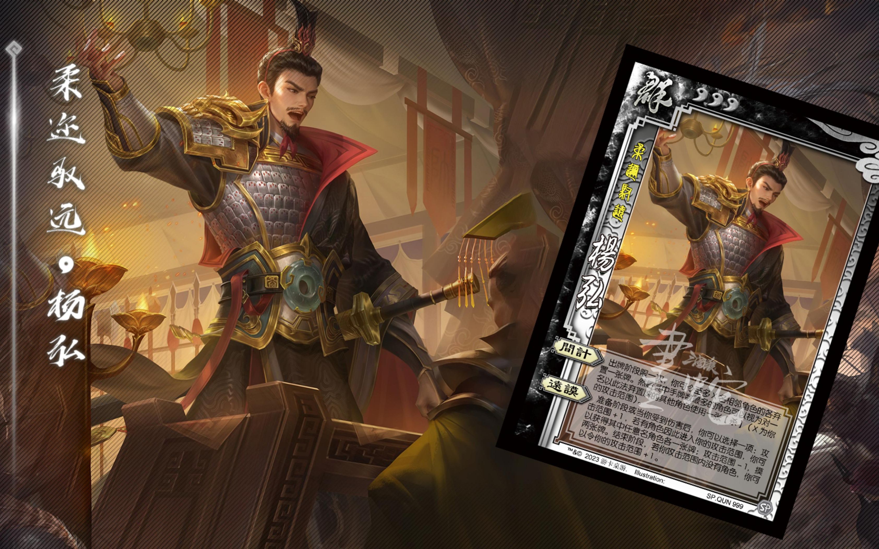 【十周年】三国杀杨弘-柔迩驭远原画语音视频