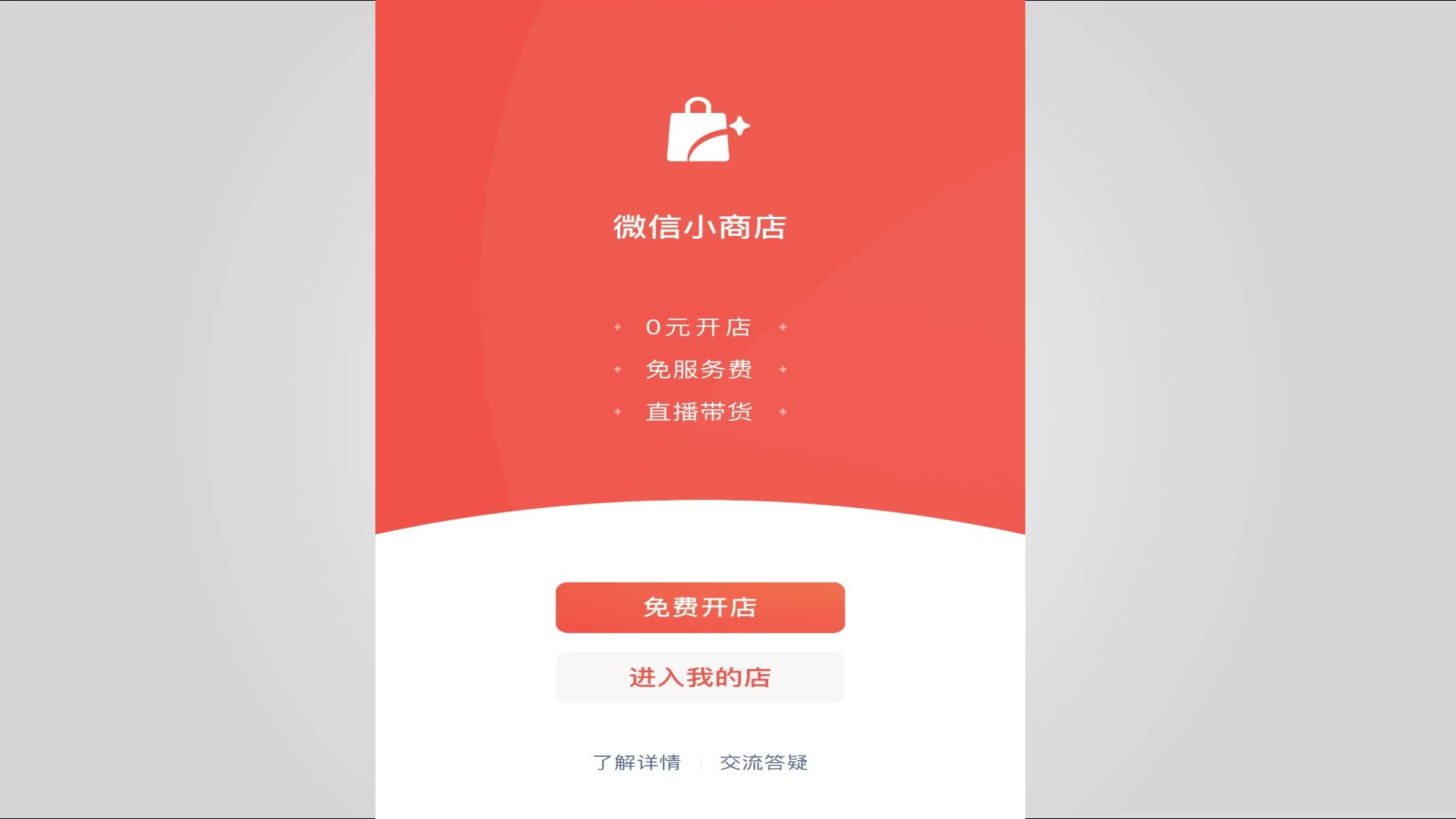 微信又搞大动作错过再等10年微信小商店