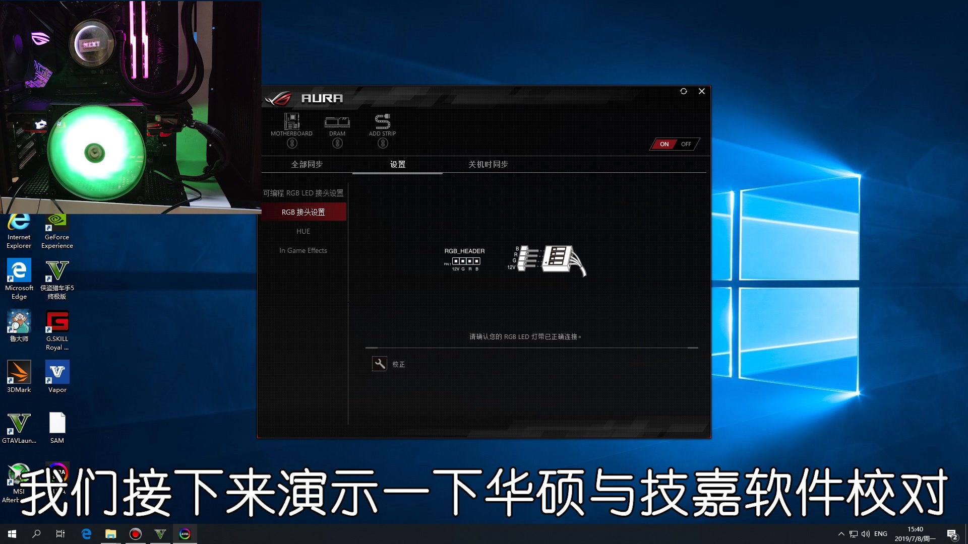 主板RGB灯光软件校对/华硕/技嘉哔哩哔哩bilibili