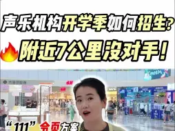 Download Video: 艺培地推招生又累又没效果？试试这招