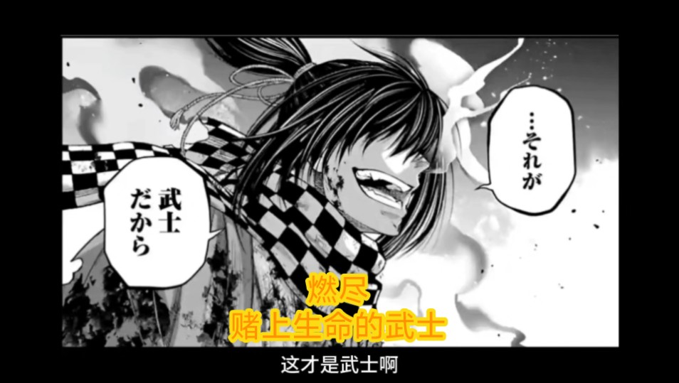 [终末的女武神漫画92]赌上所有,冲田总司燃烧生命的战斗哔哩哔哩bilibili