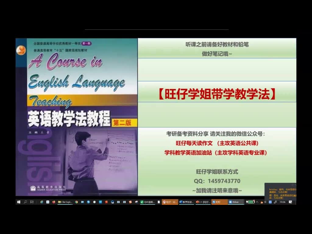 学科英语考研专业课 王蔷英语教学法精讲课Unit1 Language and Language Learning哔哩哔哩bilibili