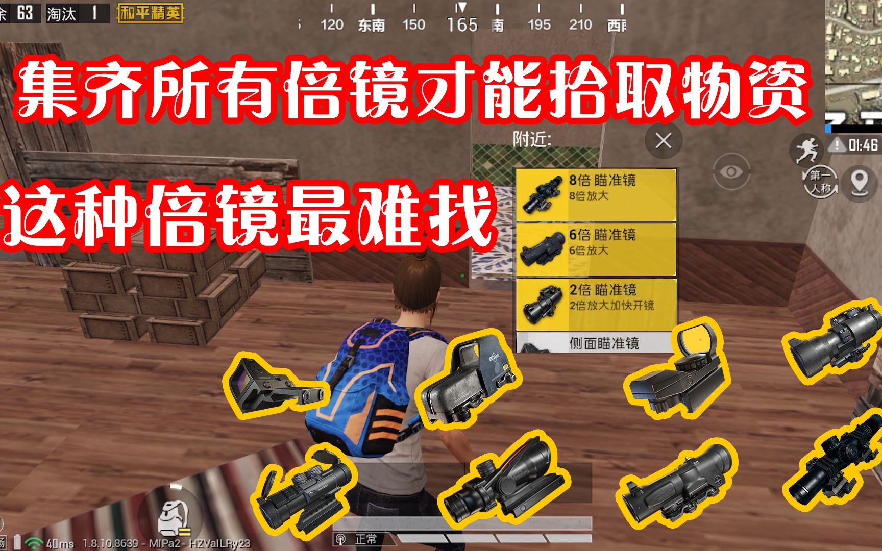 百里特工:挑战集齐全部倍镜,落地就是八倍镜,这种倍镜却最难找