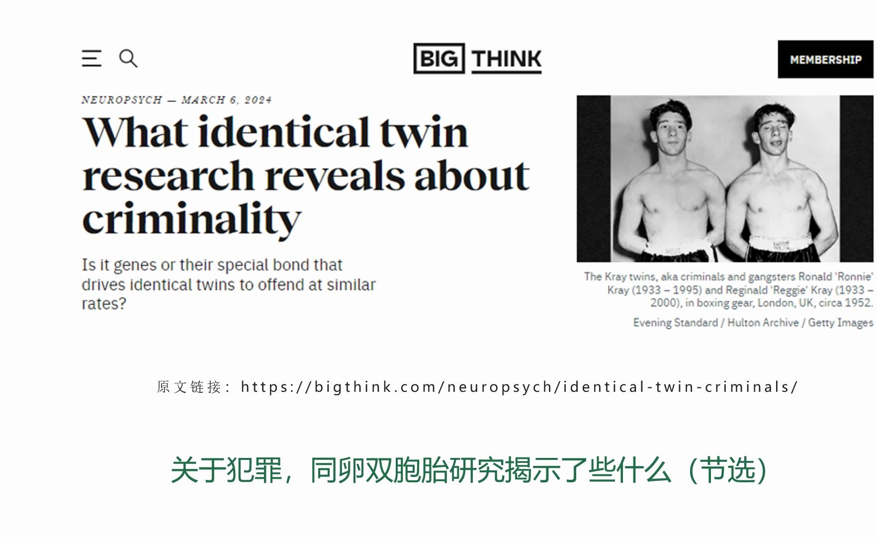 (双语)先天?后天?遗传犯罪性的双生子研究【BigThink202403】| 极简英文阅读哔哩哔哩bilibili