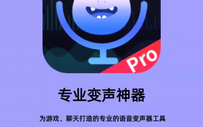 有趣专业个性的变声器APP|为游戏聊天打造的专业的语音变声器工具哔哩哔哩bilibili