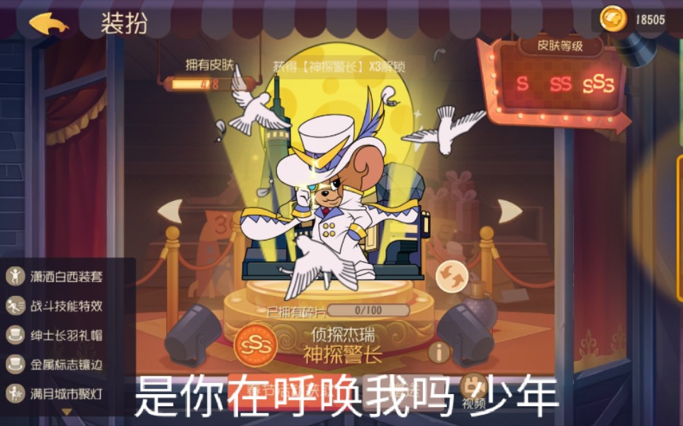 【萌萌非陛下】3s神探警长真的能拿到手吗_哔哩哔哩 (゜-゜)つロ 干杯