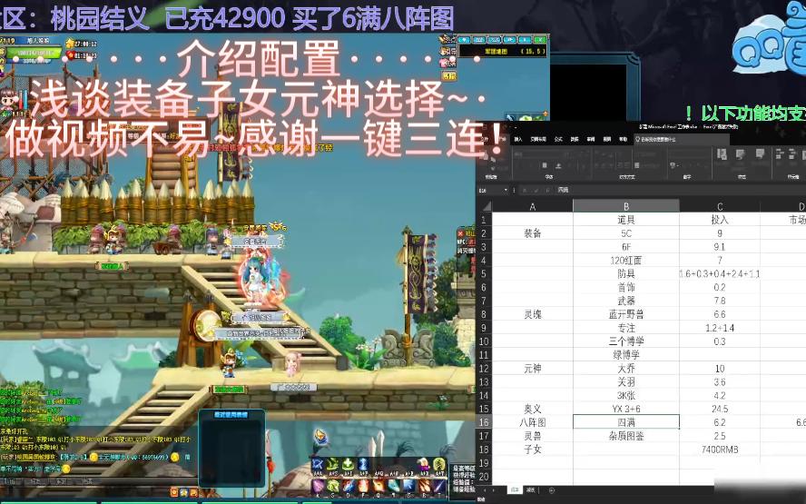 QQ三国4W5游侠配置介绍和一些浅谈哔哩哔哩bilibili