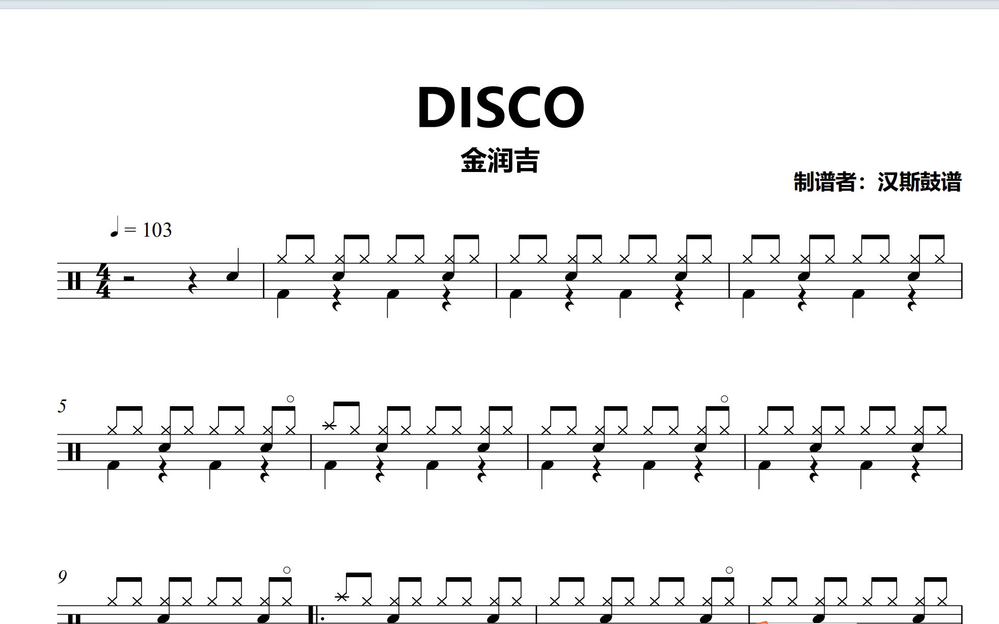 【汉斯鼓谱】《disco》- 金润吉(简化版)