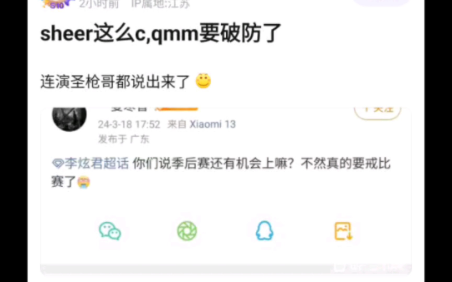 Sheer这么C,qmm要破防了,连演圣枪哥都说出来了,抗吧热议