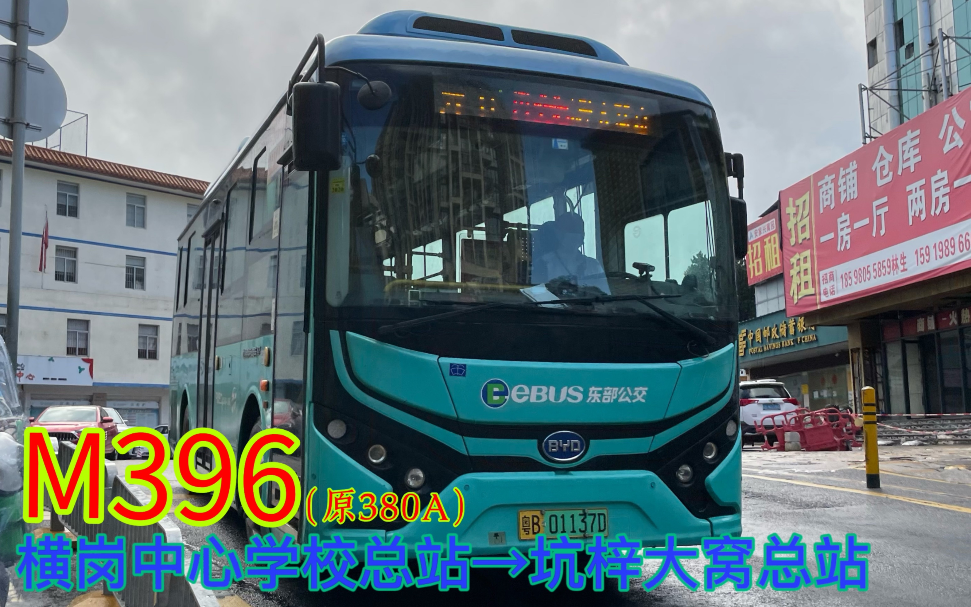 但是要绕绕坪地() 深圳东部公交m396路(原380a)坑梓大窝总站方向pov