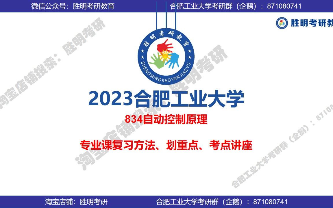 2023合工大 834自动控制原理 划重点讲座 合肥工业大学 控制科学与工程 控制工程 经验分享哔哩哔哩bilibili