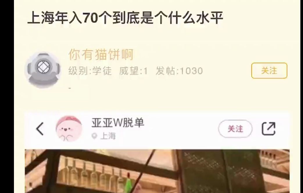 上海年入70个到底是个什么水平?哔哩哔哩bilibili