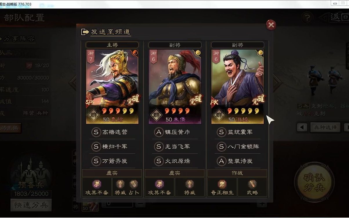 三国志战略版s8赛季sp袁绍朱儁沮授怼满红虎臣弓绝对值了练