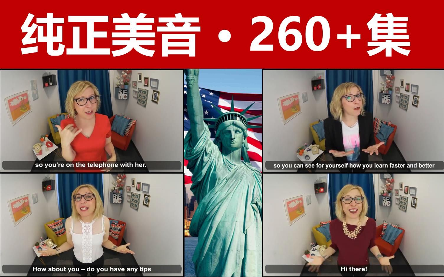 [图]【260+集】Speak English with Christina 美式口语 外教课 地道表达