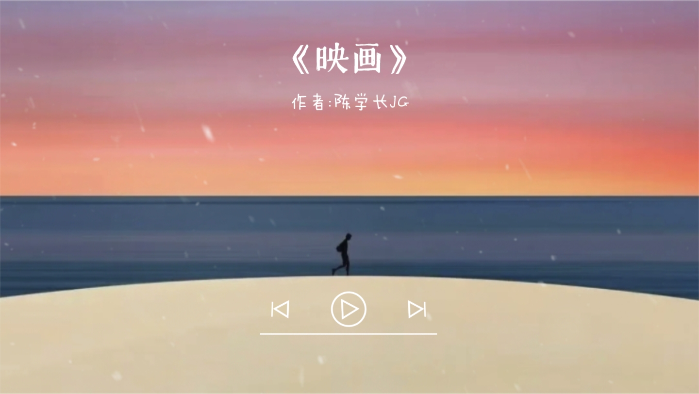 【原创日推】好听治愈轻音乐《映画》助眠唯美哔哩哔哩bilibili