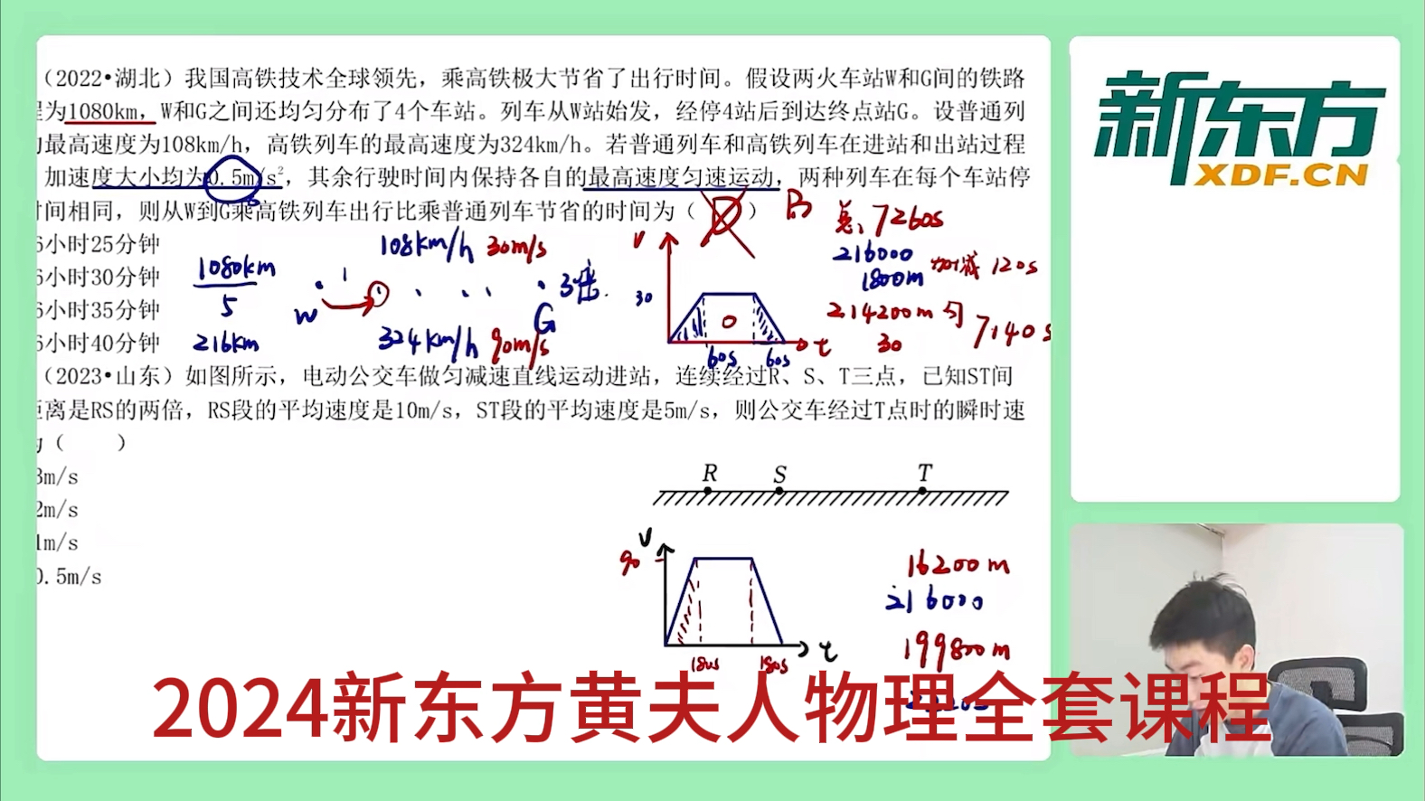 2024黄夫人物理新东方内部课程 【新东方高中物理 +完整版教程资料】哔哩哔哩bilibili