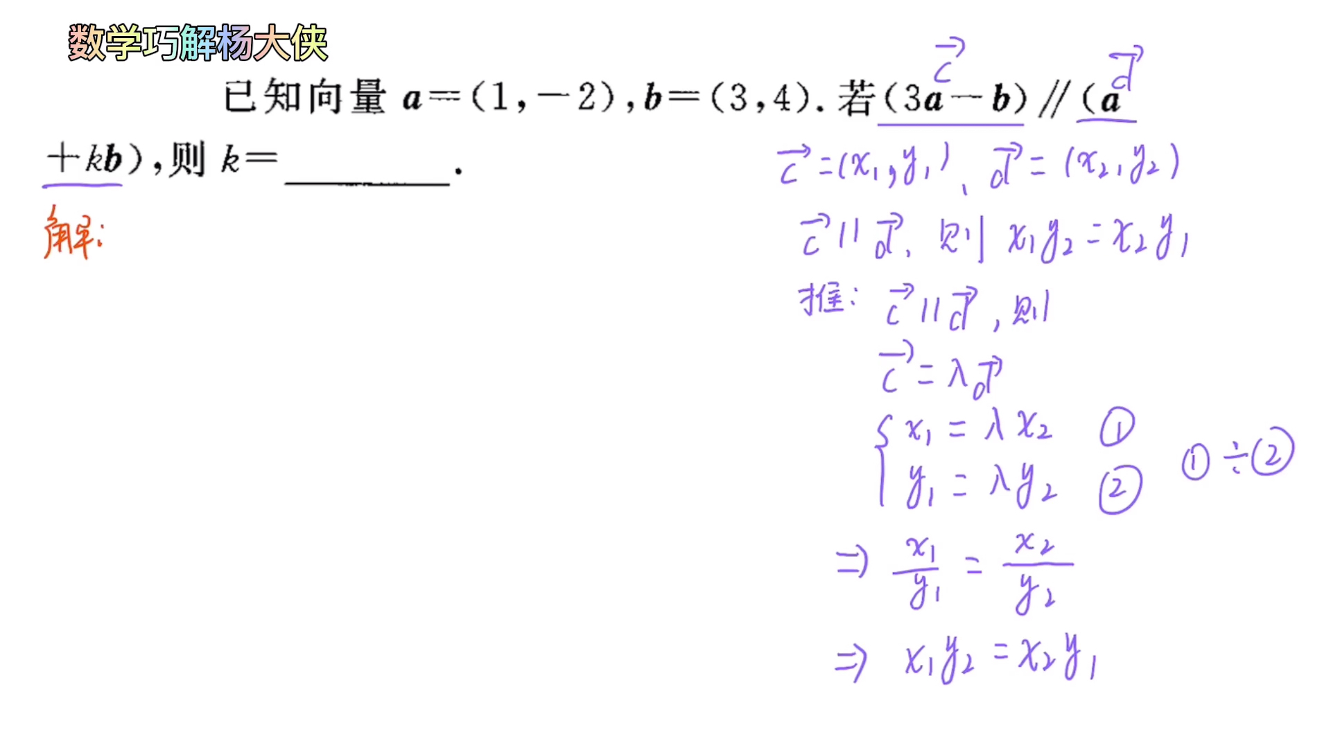 向量平行经典例题哔哩哔哩bilibili