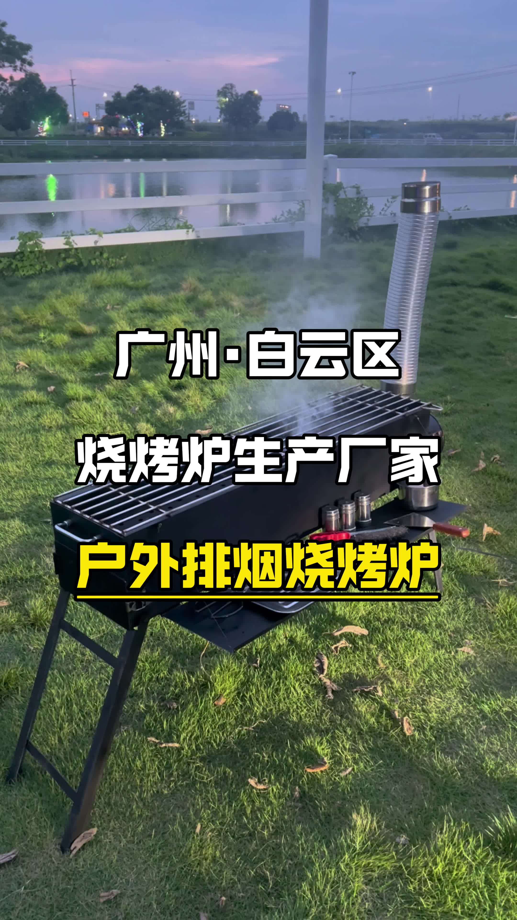 侧边排烟烧烤炉现场测试吸烟效果