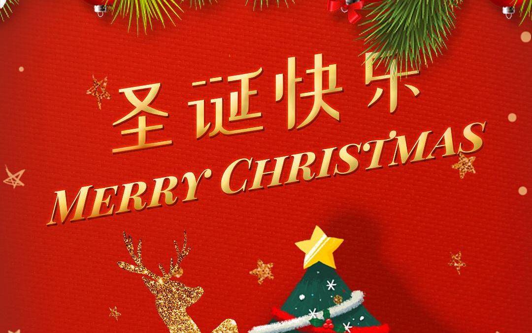 2021年12月25日福临门圣诞快乐_哔哩哔哩bilibili